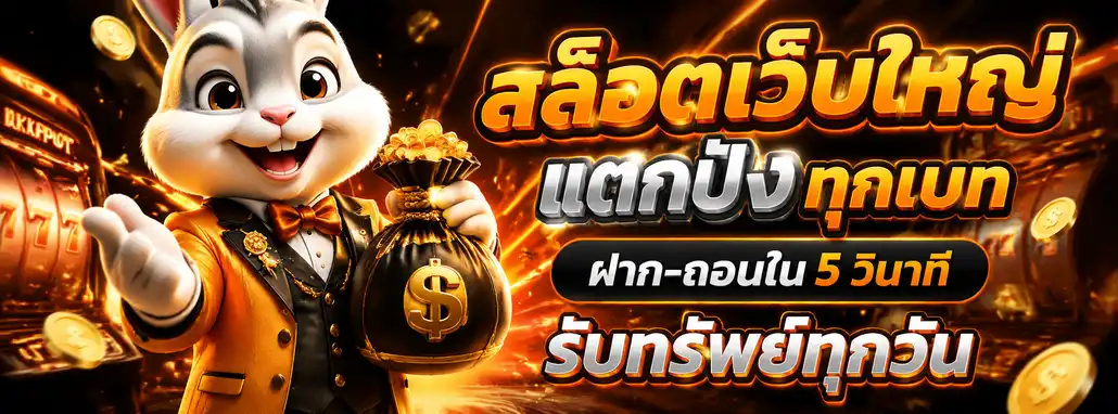 ทางเข้าเล่นไทเกอร์เอกซ์เอกซ์เบท